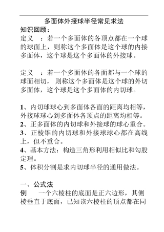 多面体外接球半径常见的求法