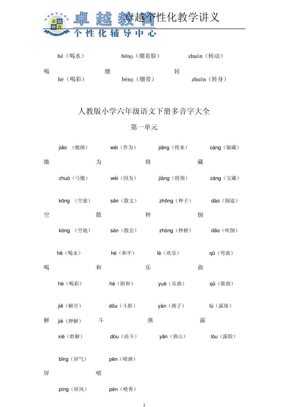 多音字、同音字、形近字板块_第3页