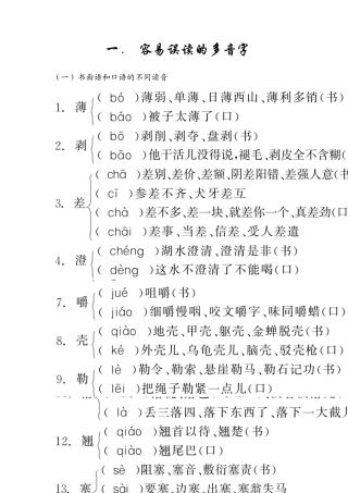 多音字,形声字,易错字汇集