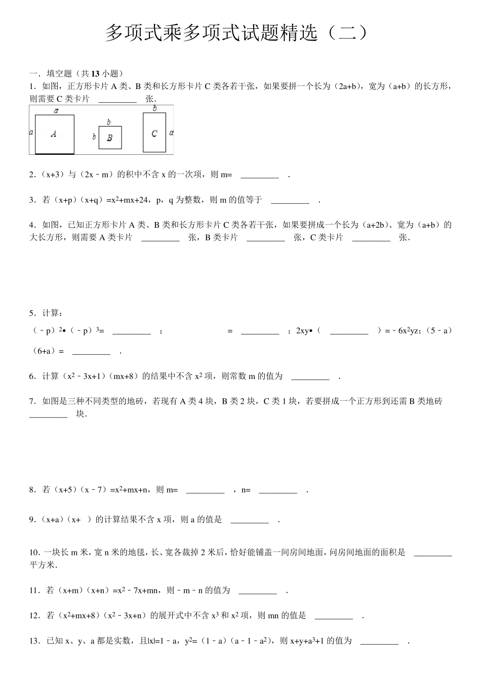 多项式乘多项式试题附答案_第1页