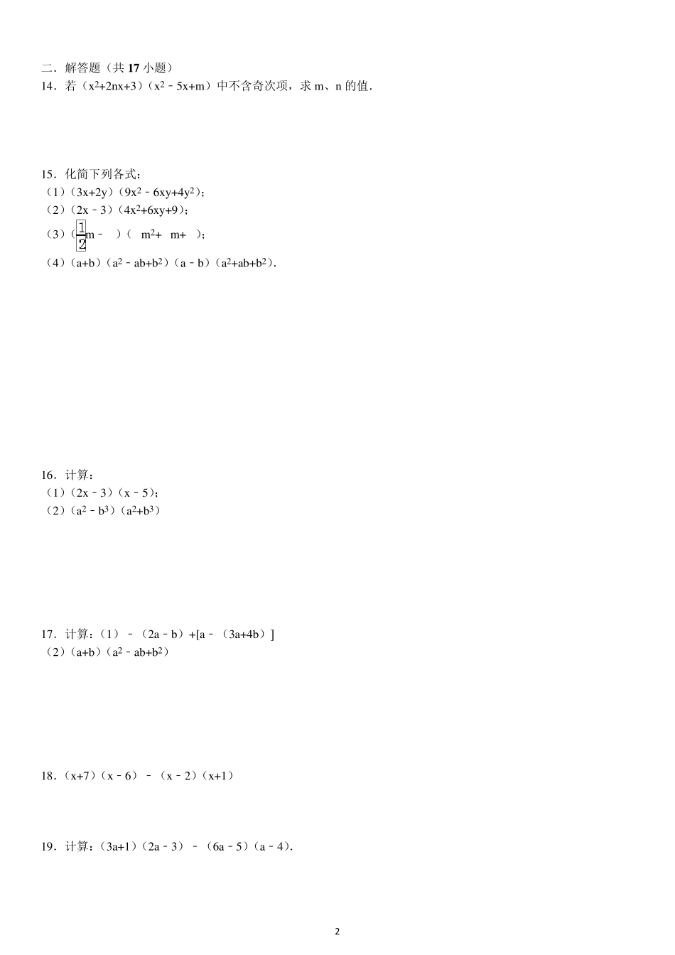 多项式乘多项式试题附答案_第2页