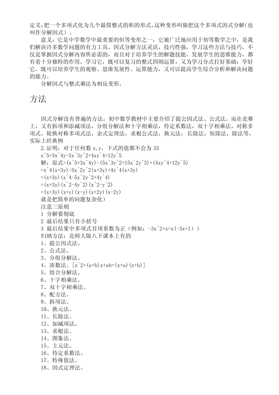 多项式因式分解_第1页