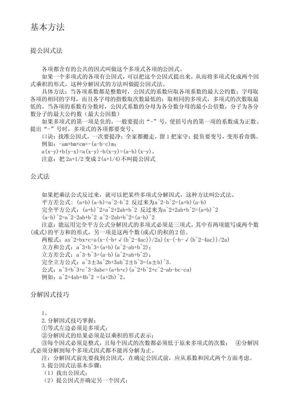 多项式因式分解_第2页