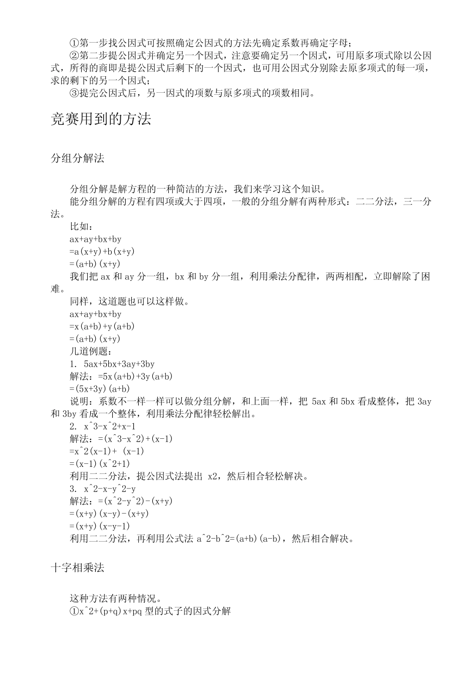 多项式因式分解_第3页