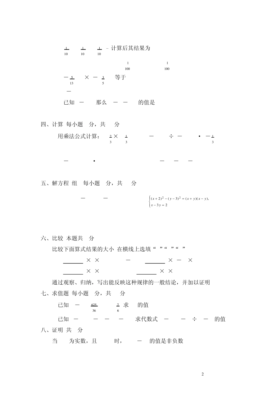 多项式的乘法练习一_第2页