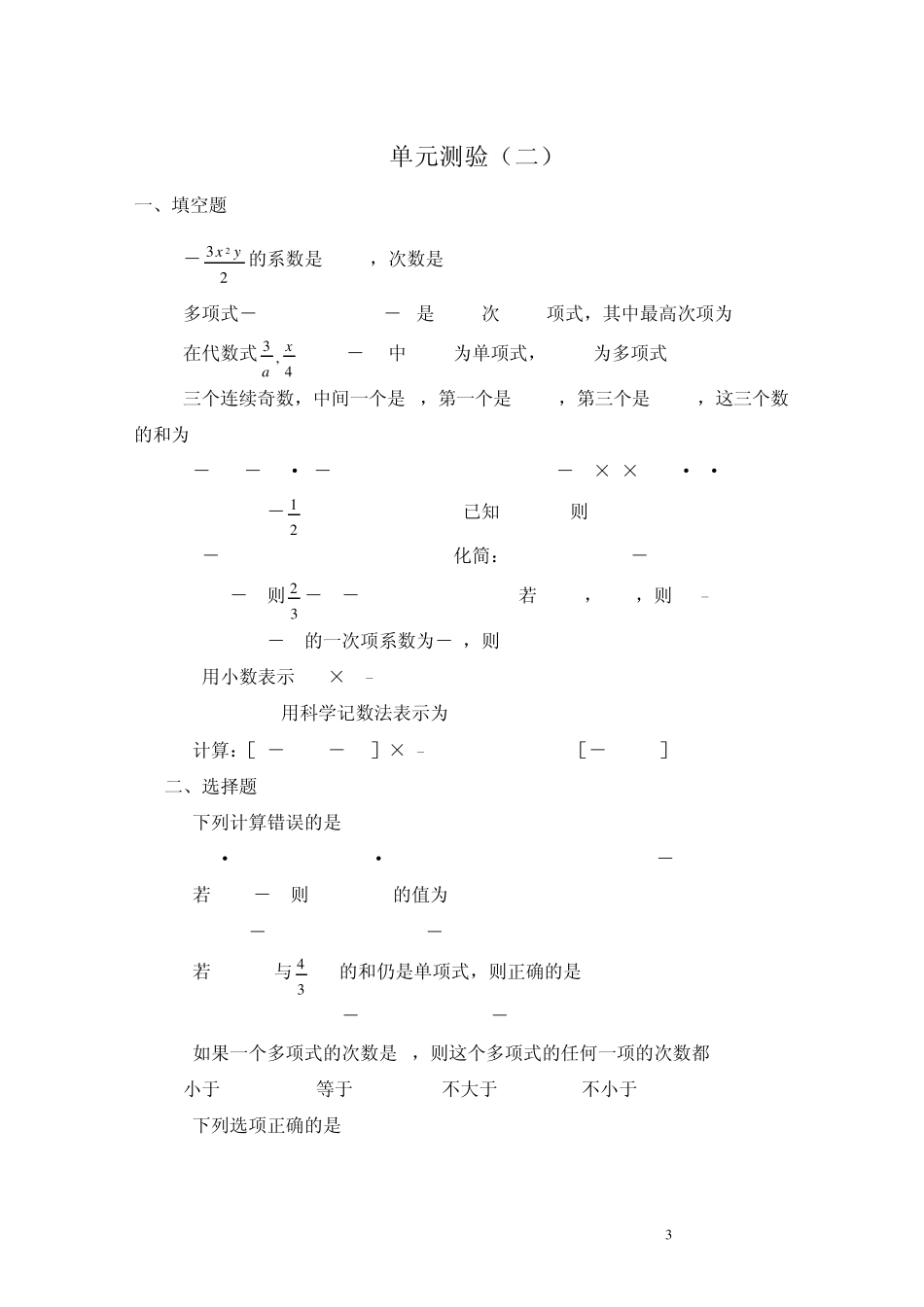 多项式的乘法练习一_第3页