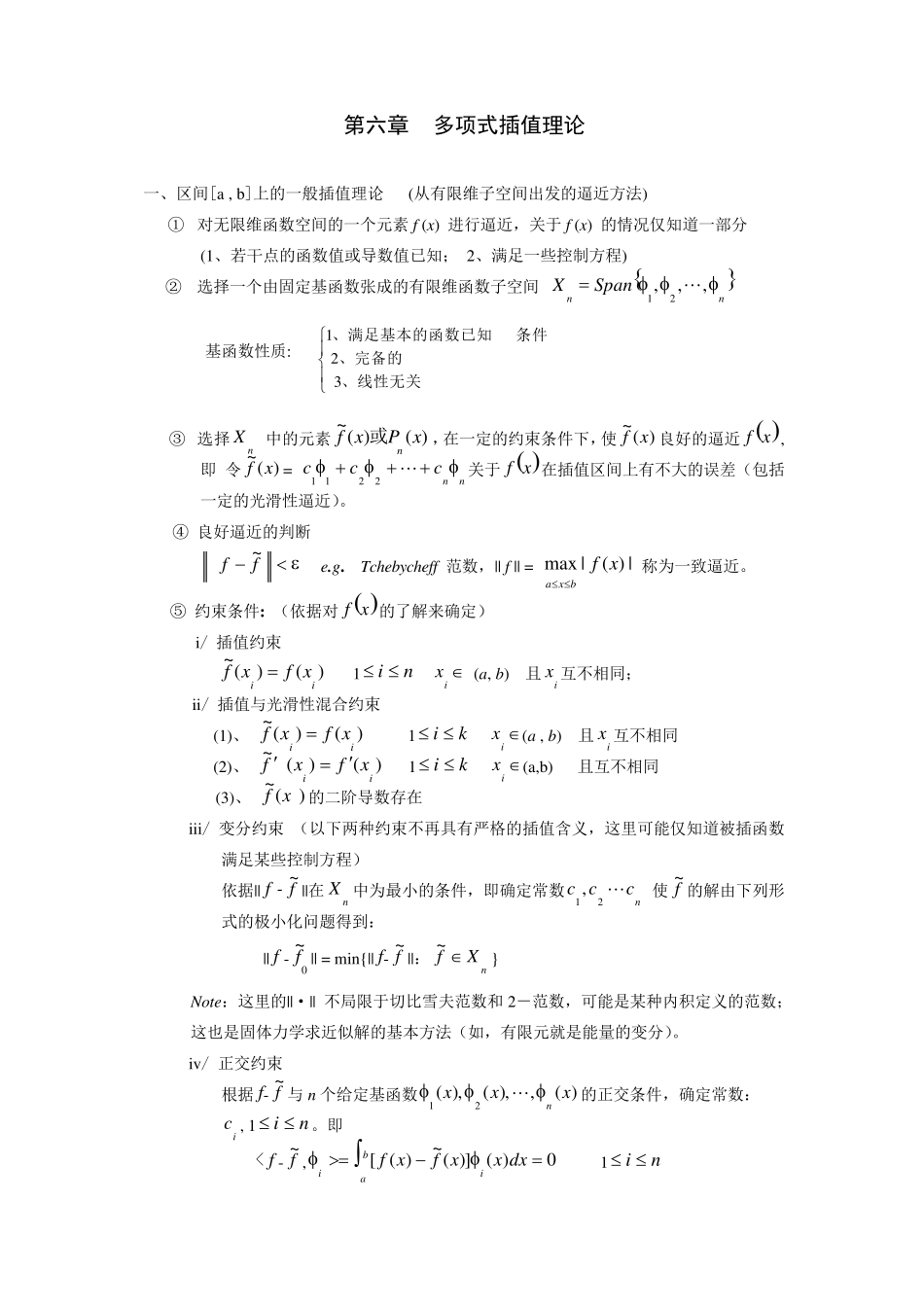 多项式插值理论_第1页