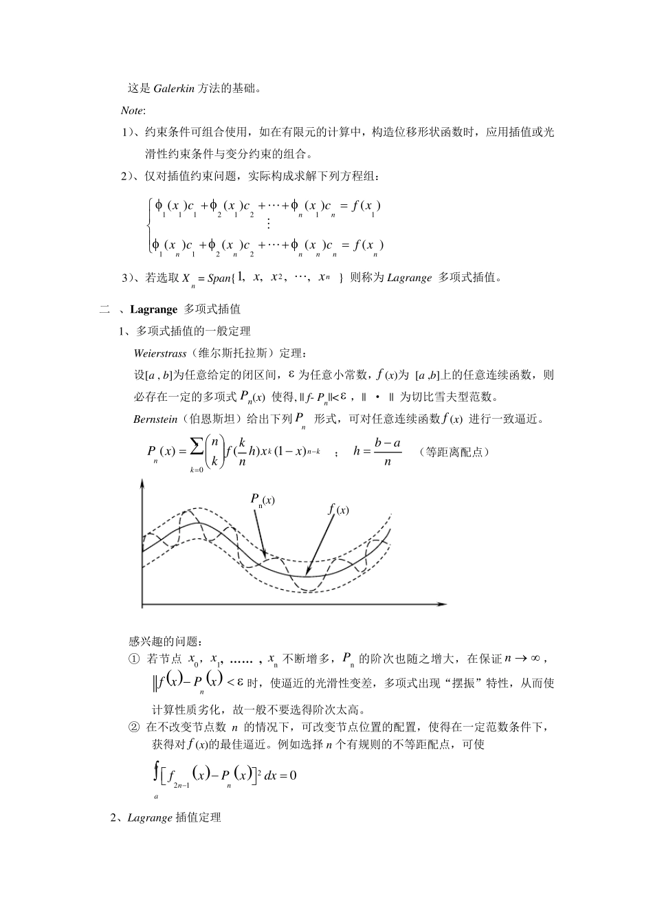 多项式插值理论_第2页