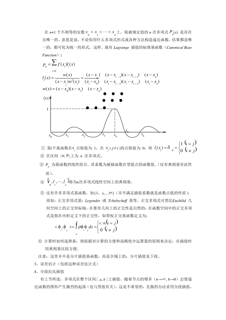多项式插值理论_第3页