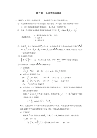 多项式插值理论