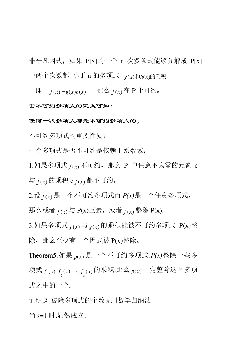 多项式的因式分解_第2页