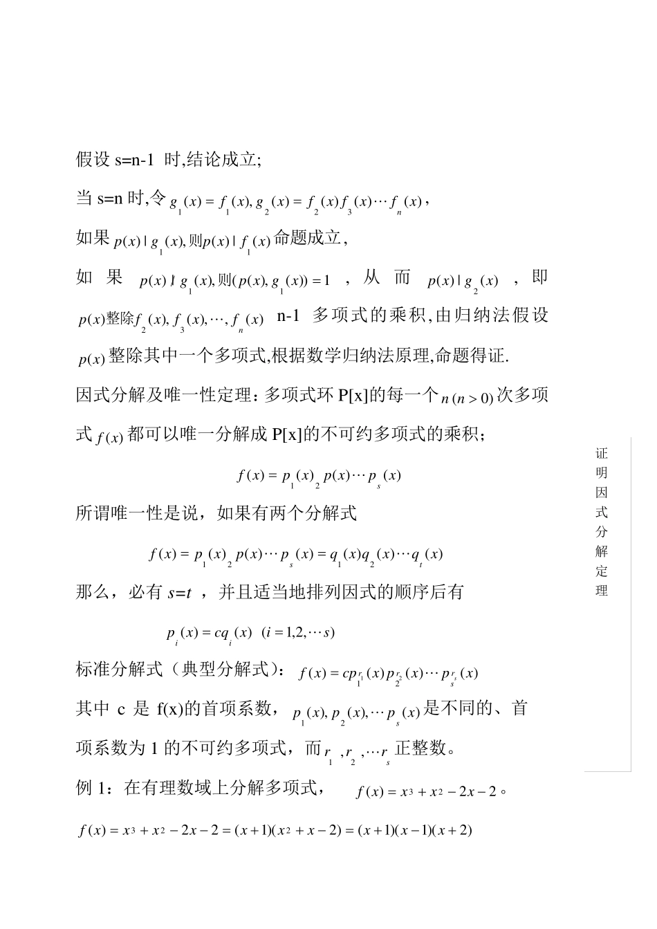 多项式的因式分解_第3页