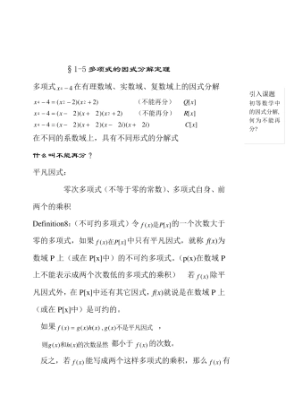 多项式的因式分解