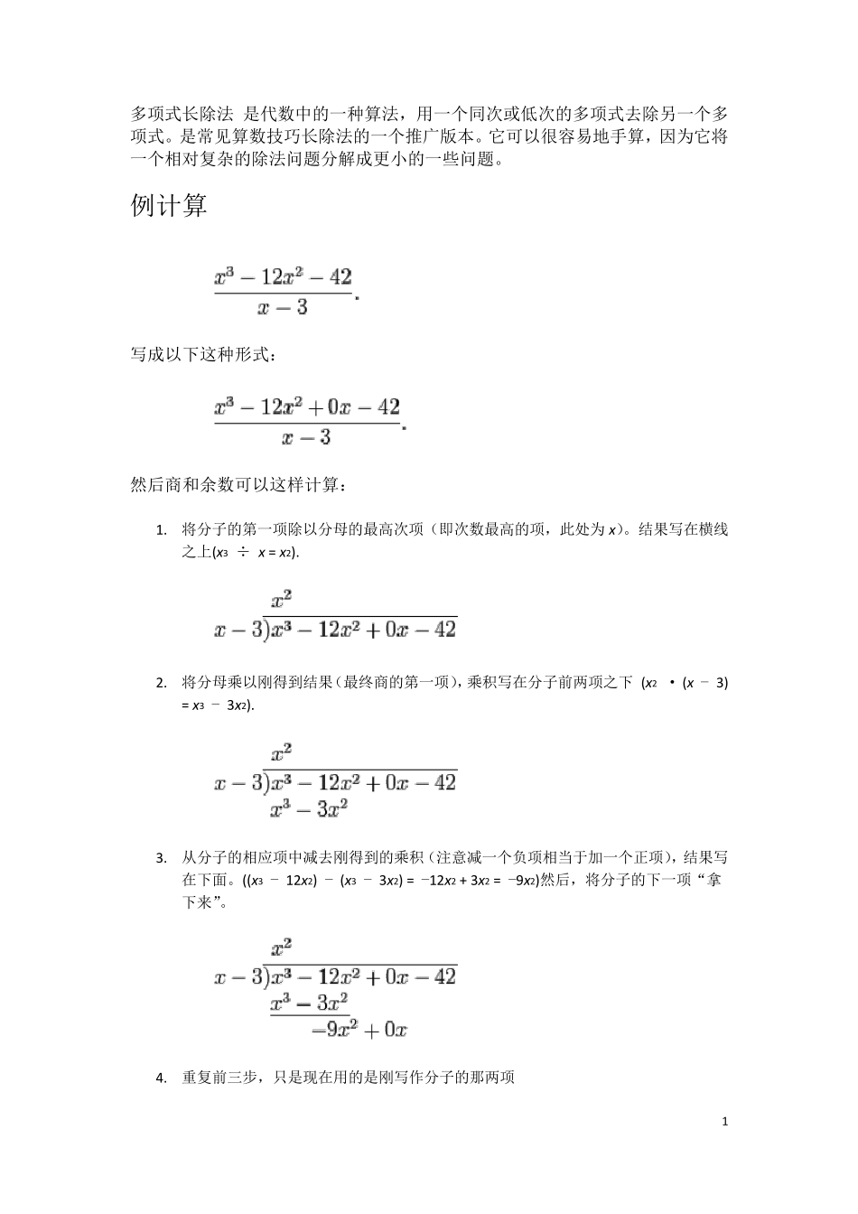 多项式长除法精讲精练_第1页