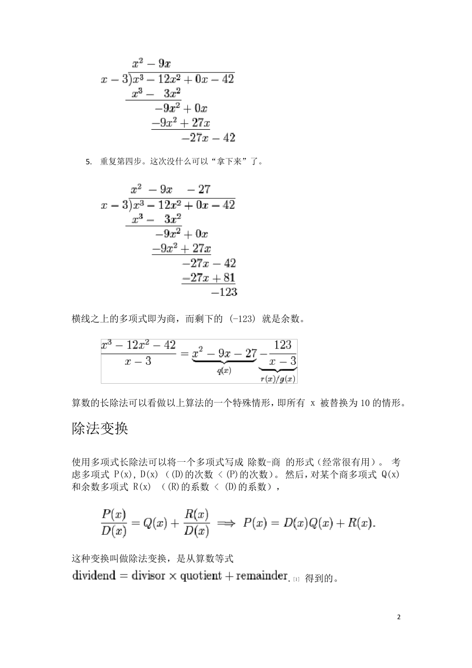 多项式长除法精讲精练_第2页