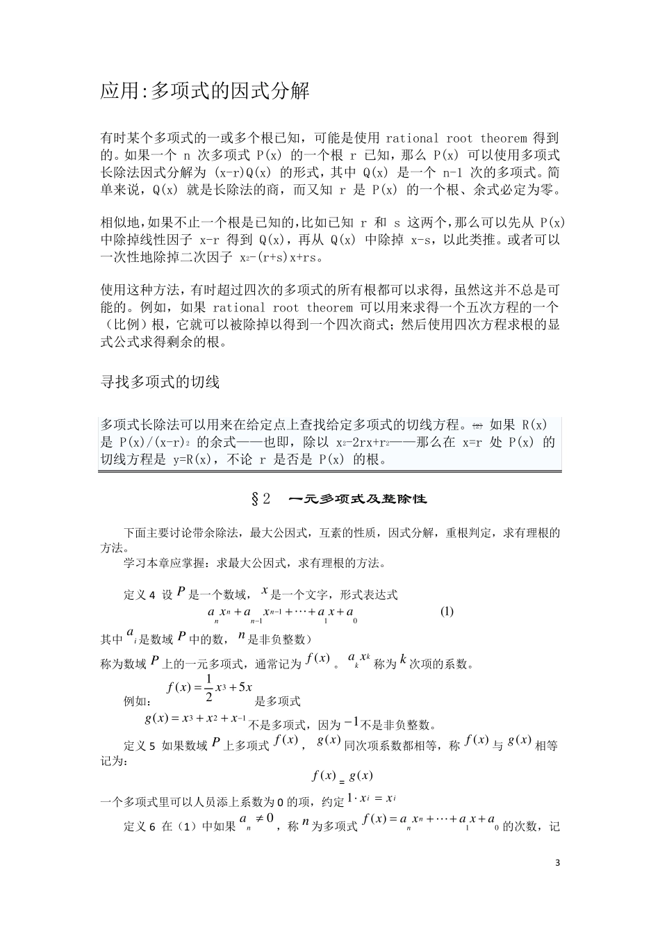 多项式长除法精讲精练_第3页