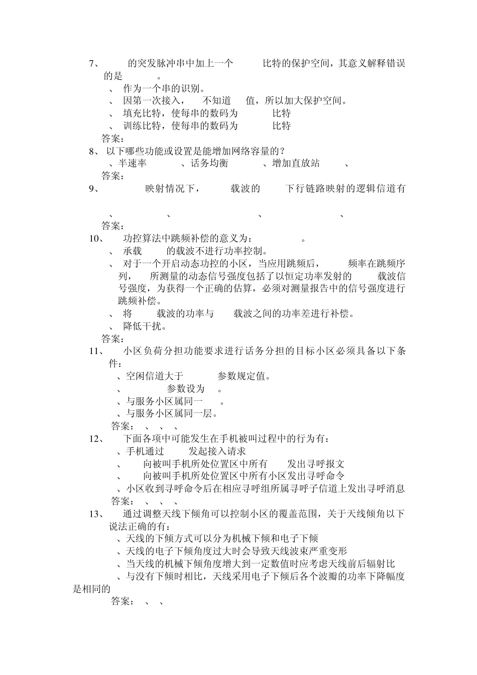 多项选择题(中级)_第2页