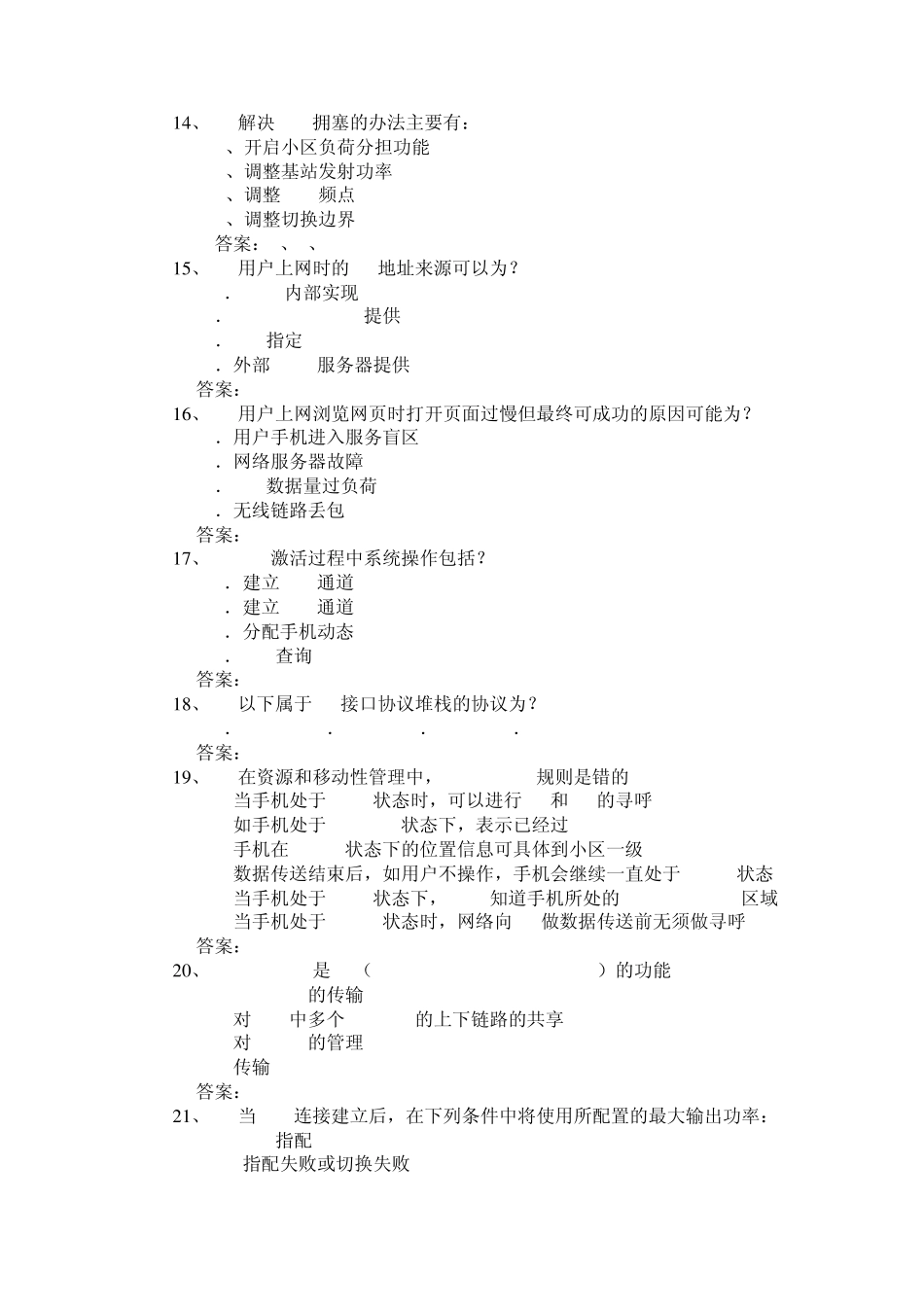 多项选择题(中级)_第3页