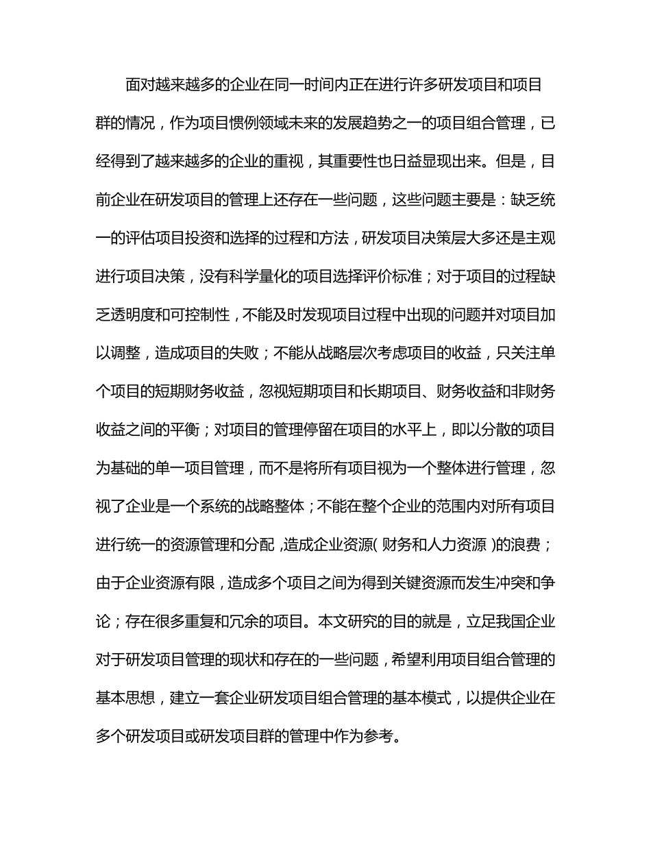 多项目组合管理方法_第2页