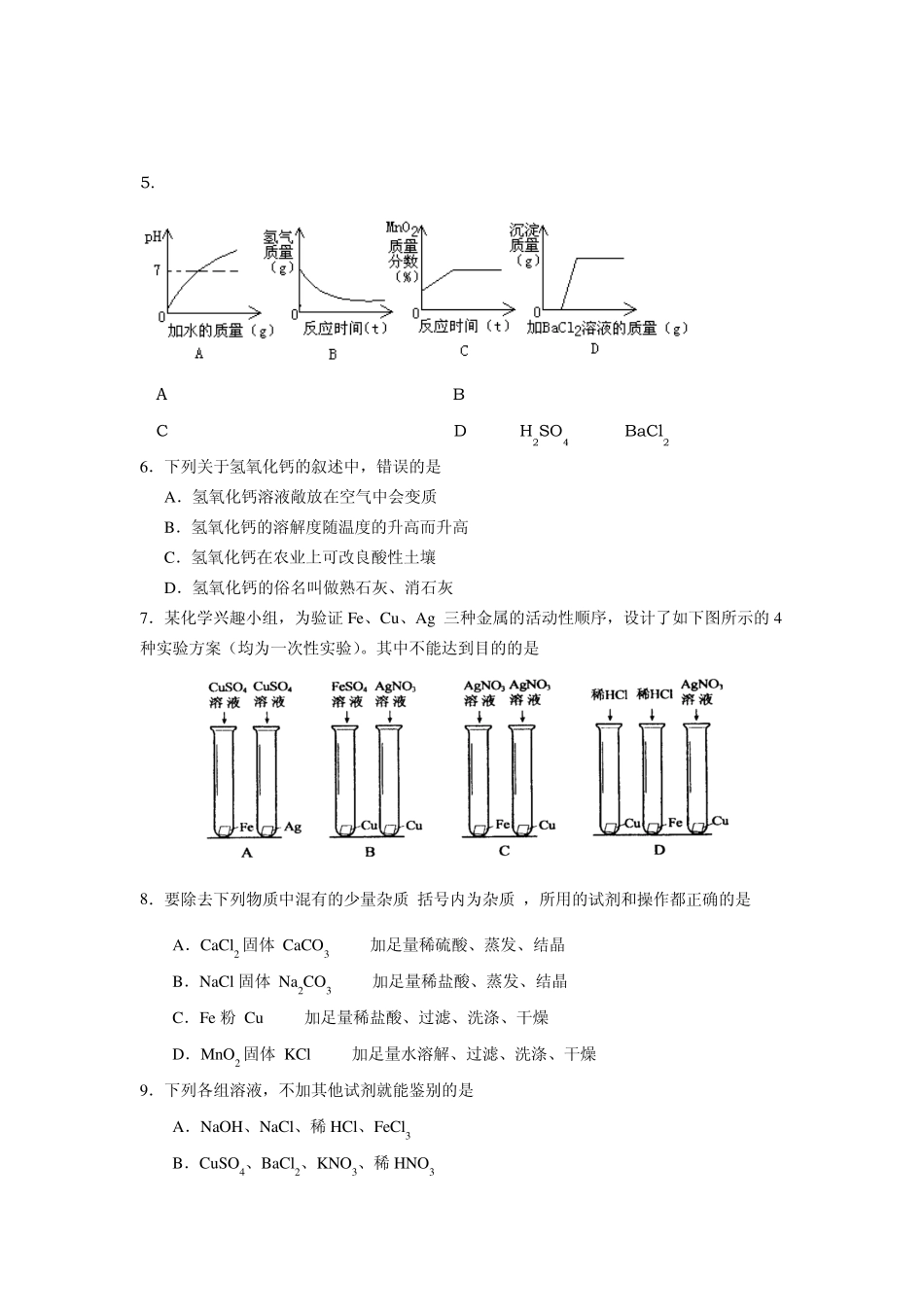 多项选择题练习_第2页