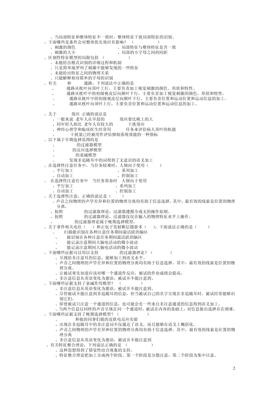 多项选择题认知心理学同步练习_第2页
