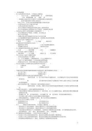 多项选择题认知心理学同步练习