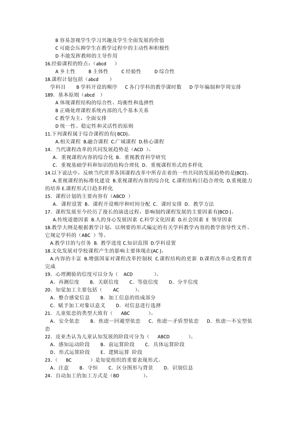 多项选择题错题集_第2页