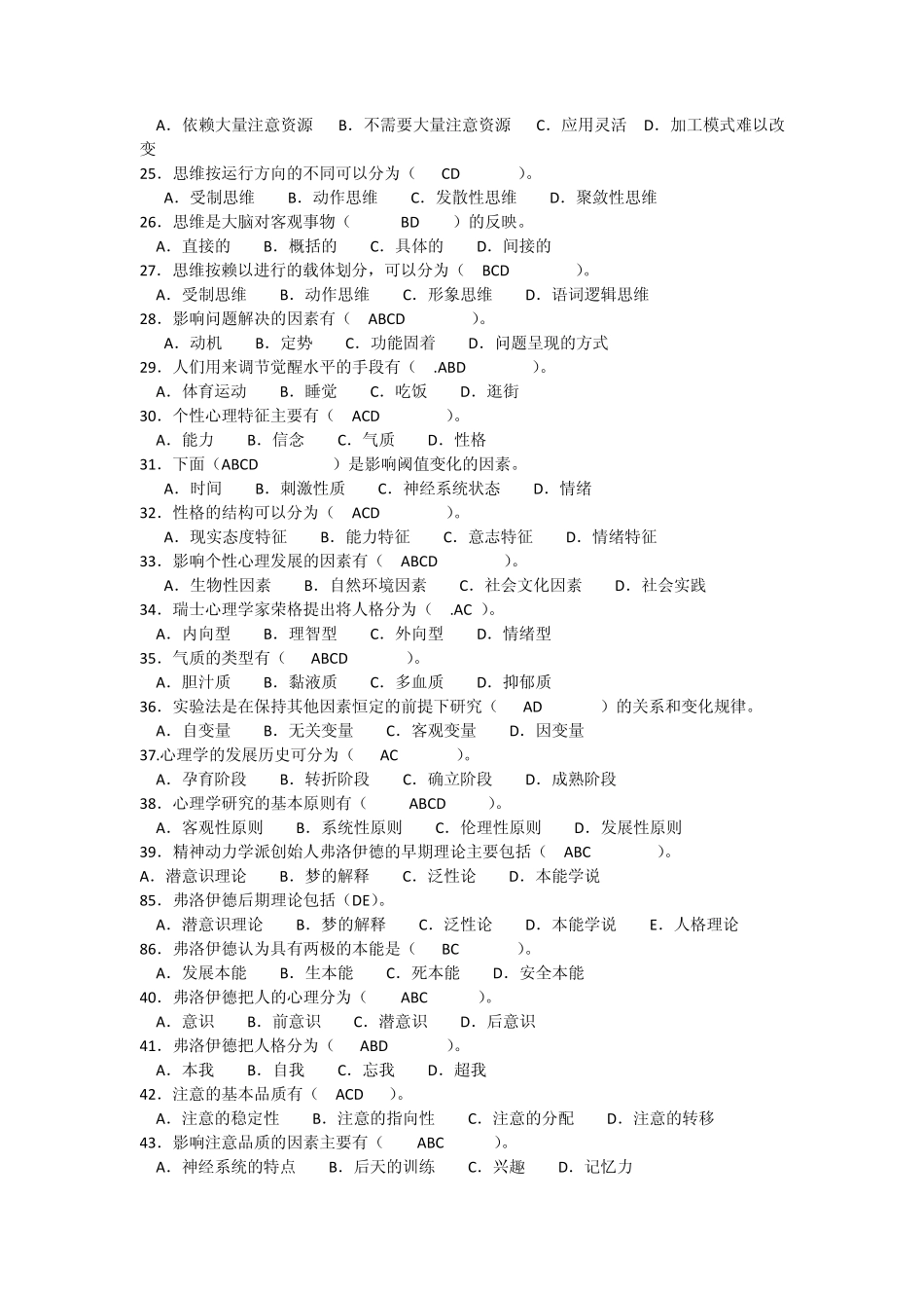 多项选择题错题集_第3页
