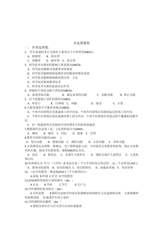 多项选择题错题集