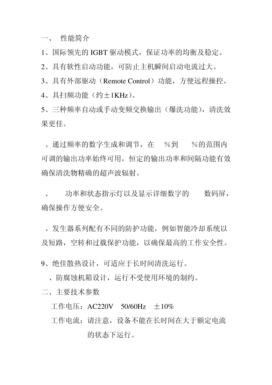 多频超声波发生器使用说明书_第2页