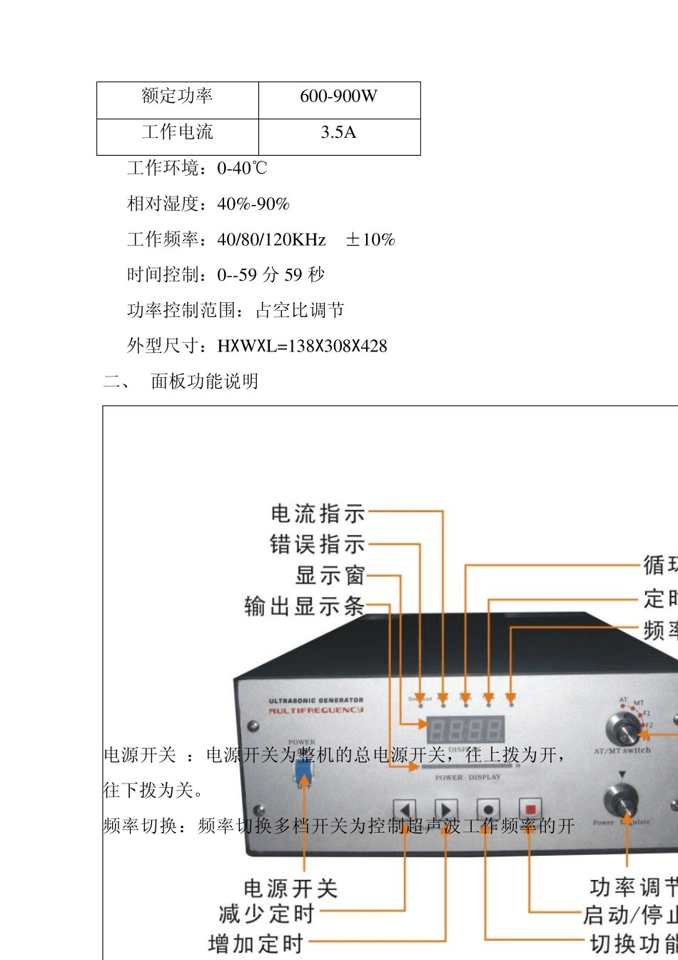 多频超声波发生器使用说明书_第3页