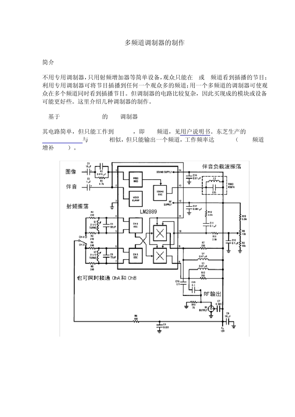 多频道调制器的制作_第1页