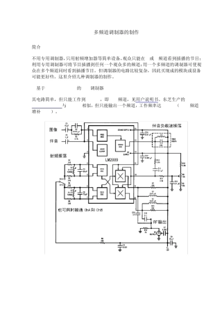 多频道调制器的制作
