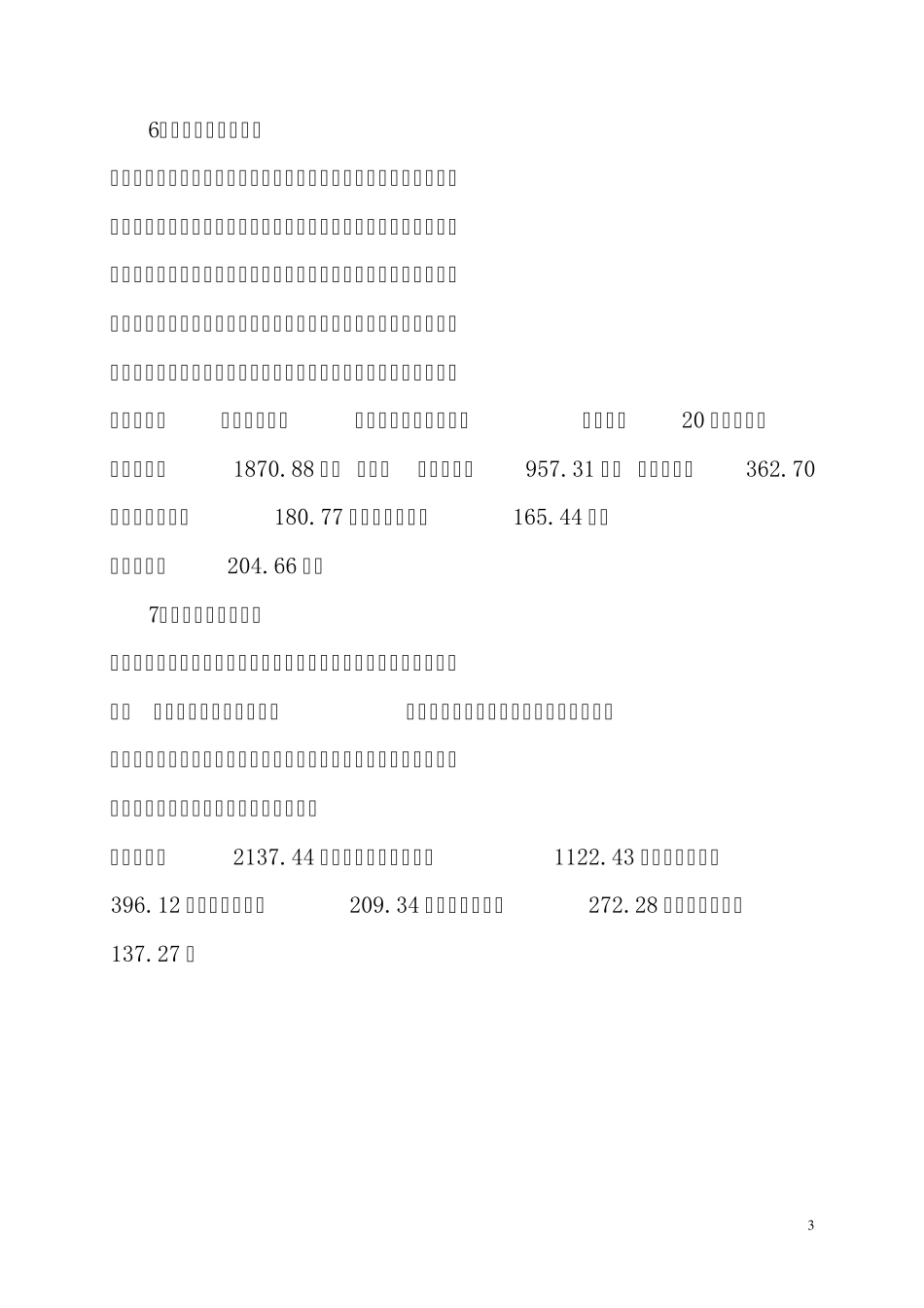 多高层建筑造价汇总表_第3页