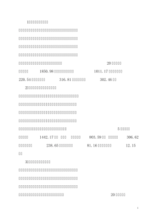 多高层建筑造价汇总表