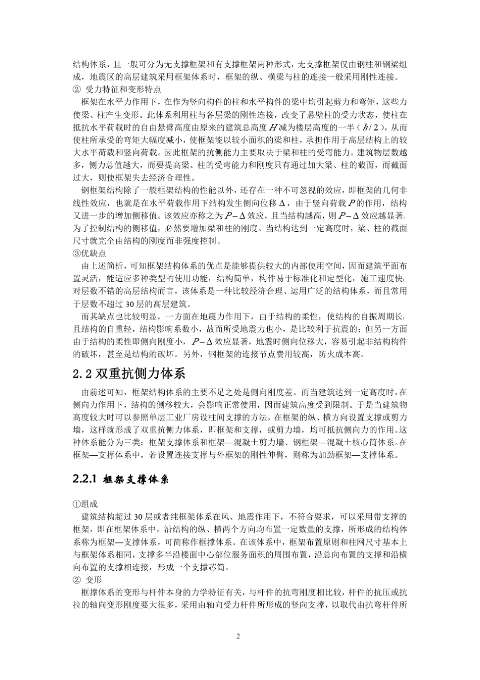 多高层钢结构各种结构体系的缺点和不足_第2页