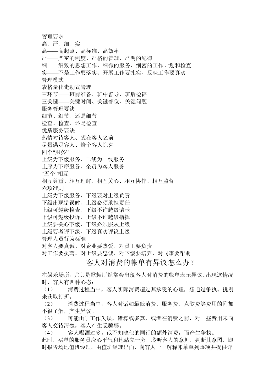 夜场行业术语_第2页