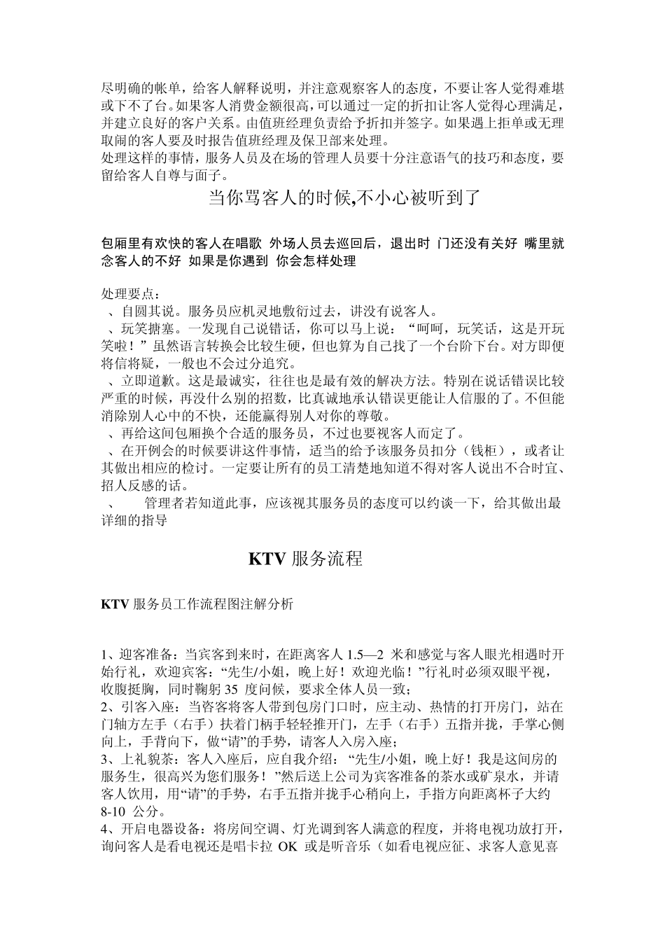 夜场行业术语_第3页