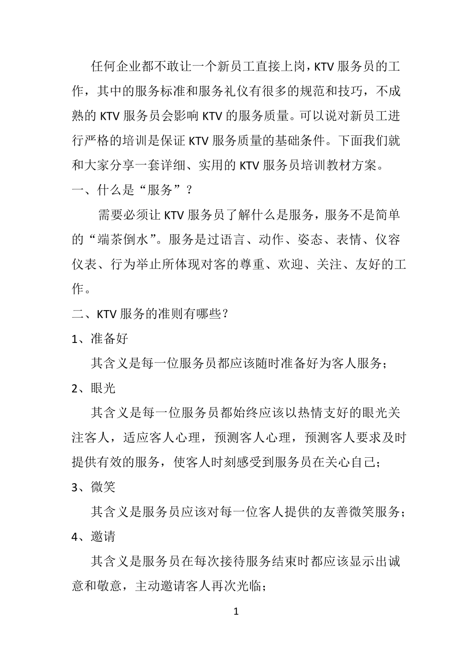 夜场规章制度_第2页