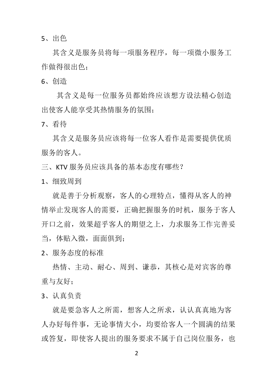夜场规章制度_第3页