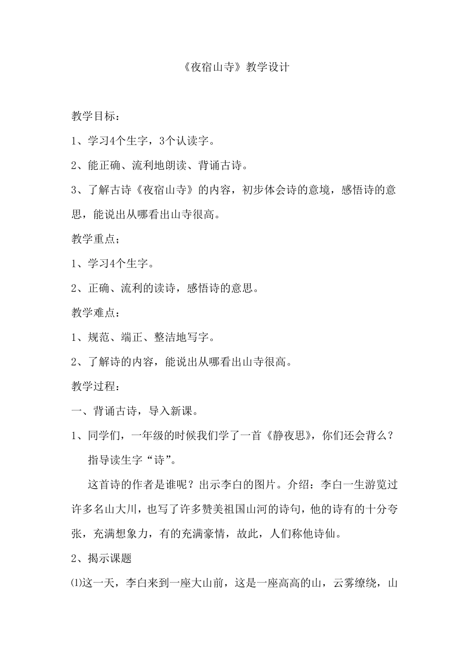 夜宿山寺教学设计_第2页
