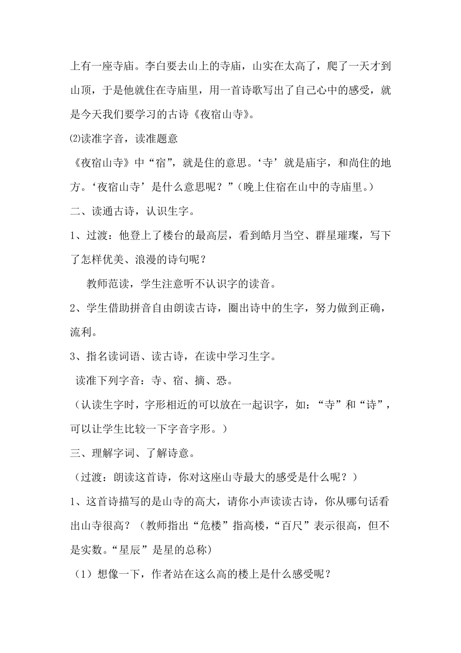 夜宿山寺教学设计_第3页