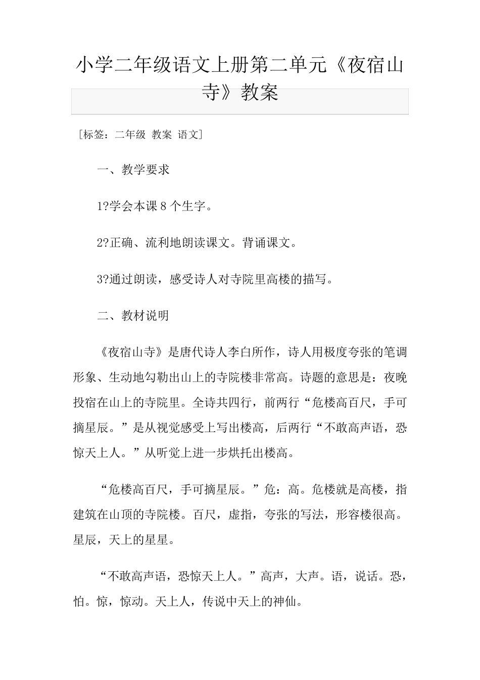 夜宿山寺教案_第1页