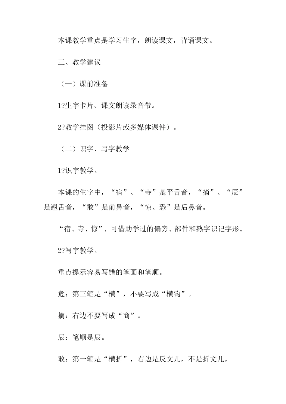 夜宿山寺教案_第2页