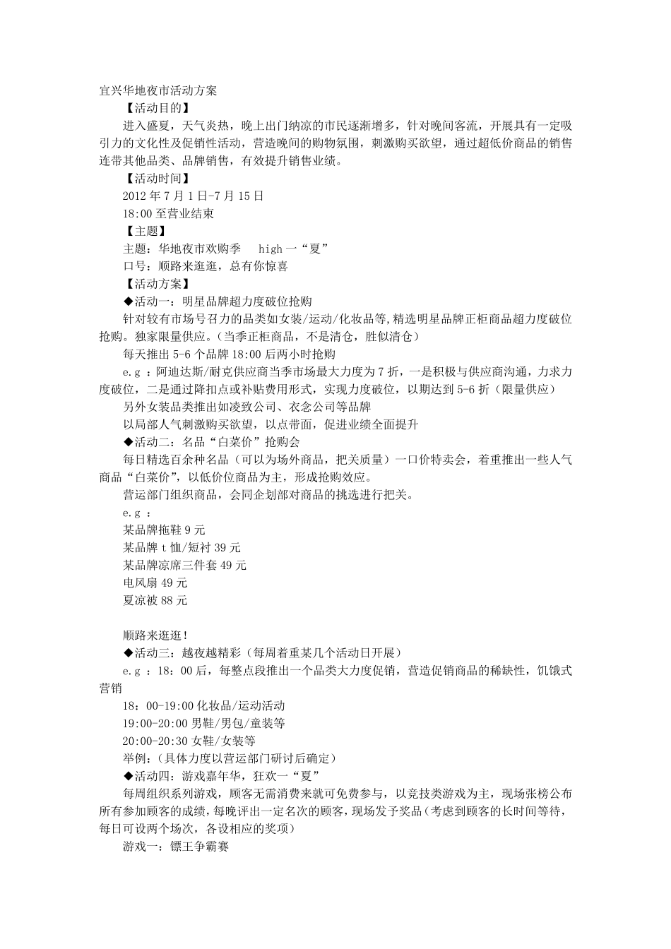 夜市管理实施方案_第1页