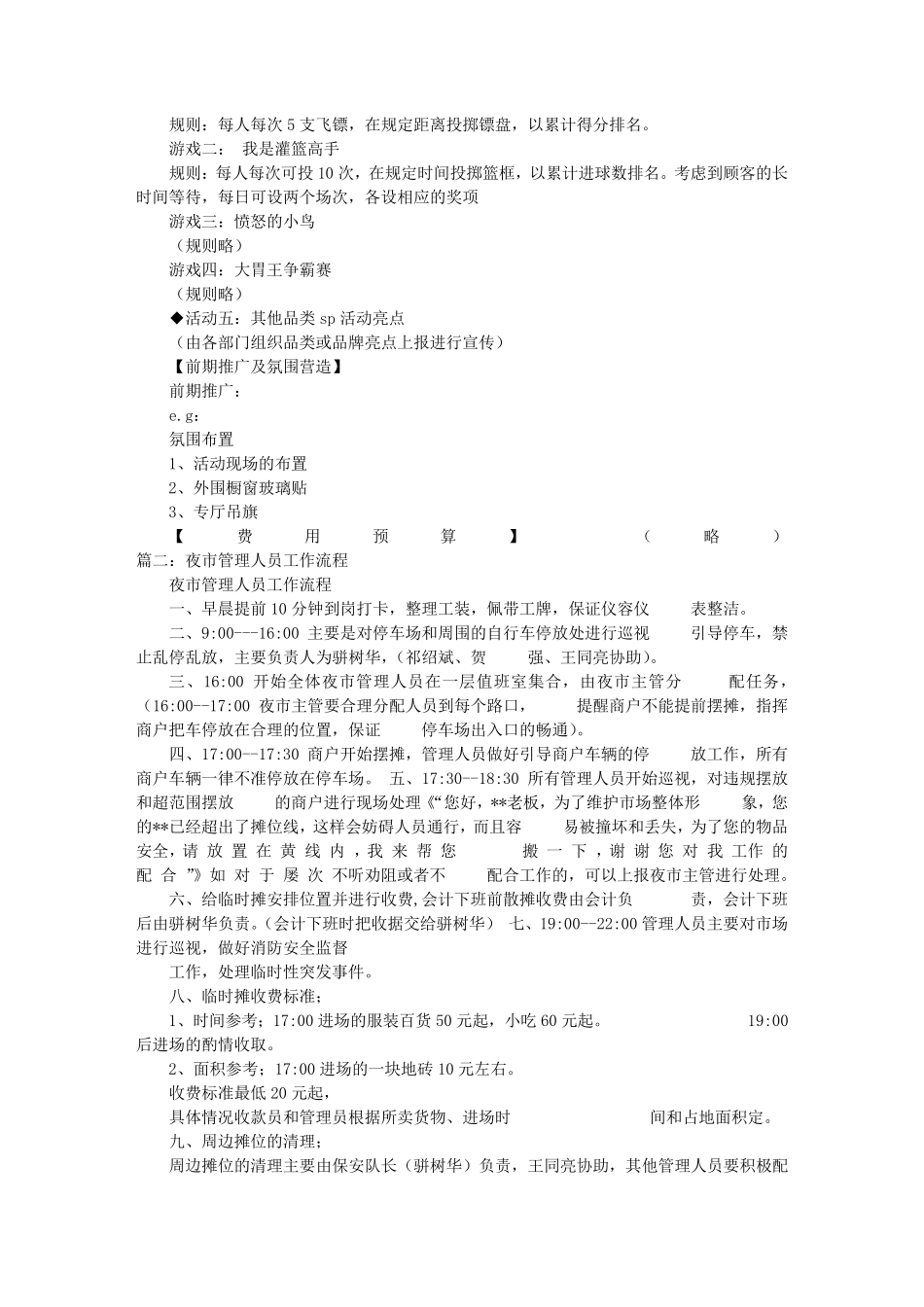 夜市管理实施方案_第2页