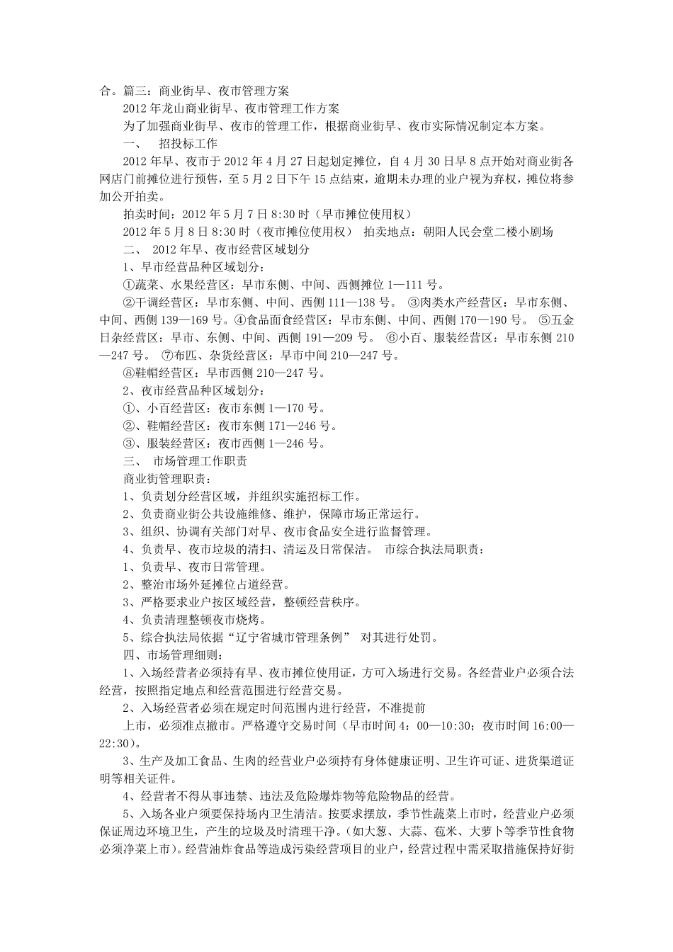 夜市管理实施方案_第3页