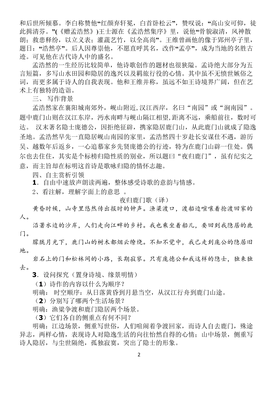 夜归鹿门歌教学设计_第2页