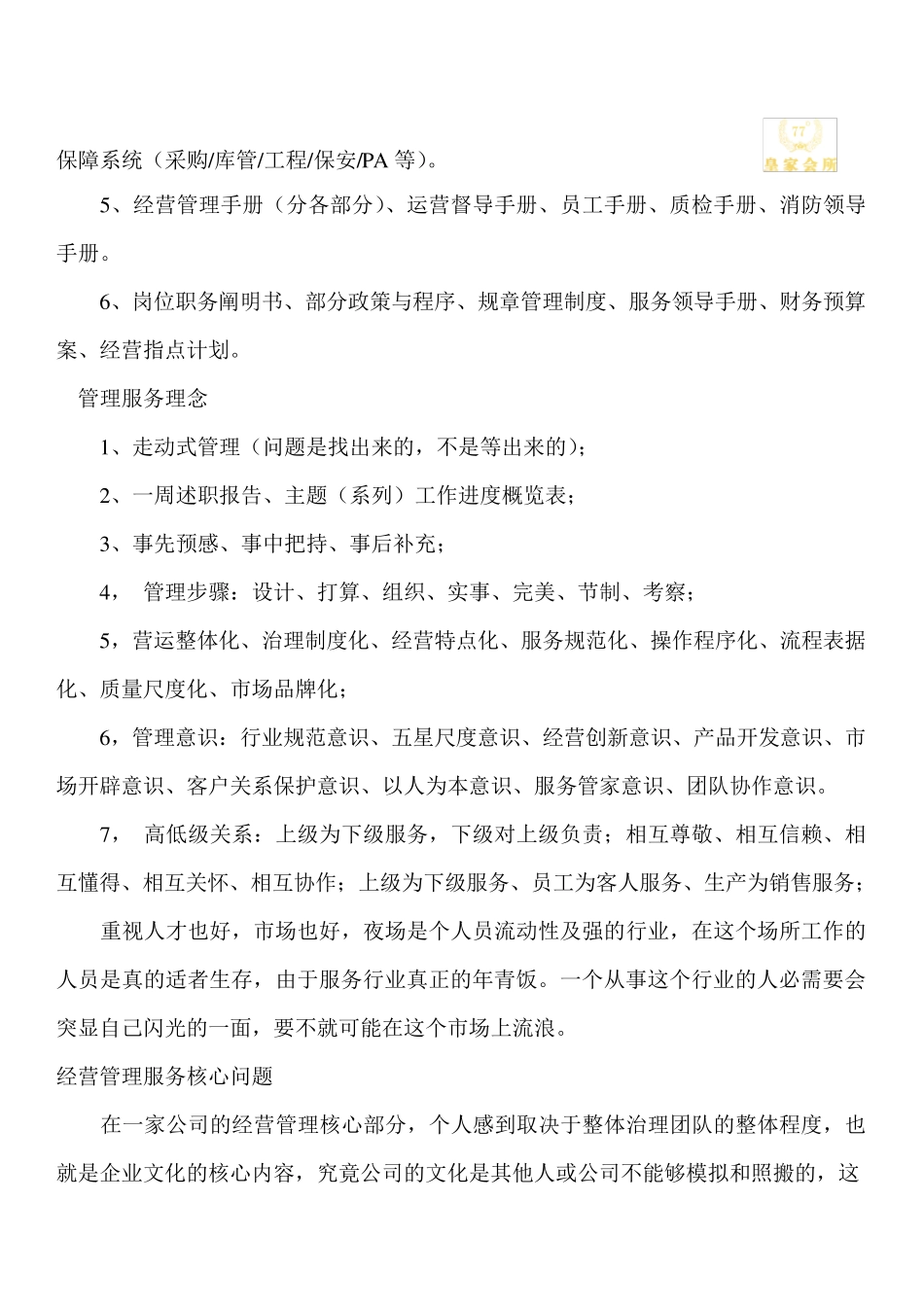 夜总会经营计划书_第3页