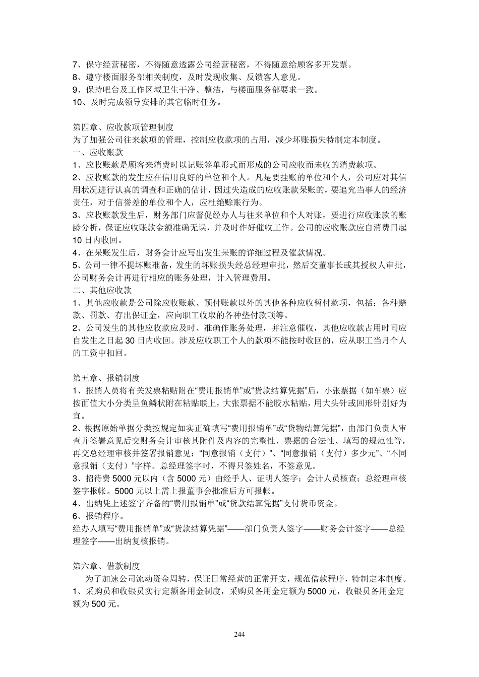 夜总会财务管理制度_第3页